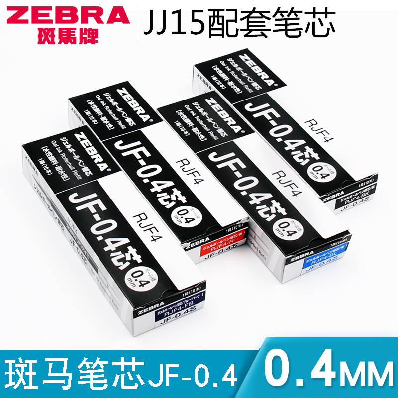 Japan ZEBRA zebra according to the dynamic penitons 0 4mm Sarasa series JF-0 4 speed dry water-based pen refill JJ15 JJS15 student exam water-based pen