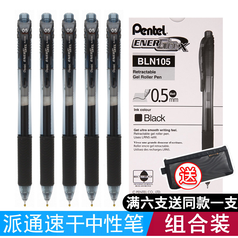 Japan pentel Paitong press neutral pen BLN-105 needle tube type quick-drying test water-based pen 0 5mm student blue red black quick-drying test brush question pen smooth color office signature pen