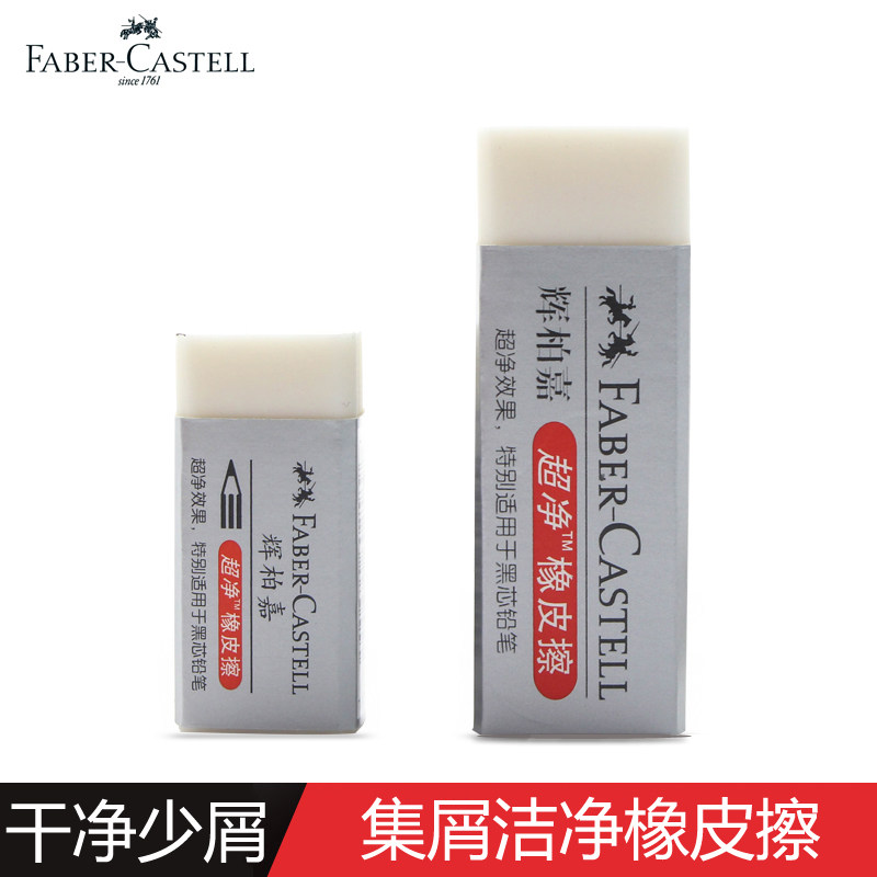German FABER-CASTELL FABER-CASTELL eraser wipes clean primary school students and children's exams special ultra-clean image skin is not easy to leave marks 2B art painting pencil image skin wipes less debris