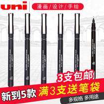 Japan uni Mitsubishi needle pen PIN-200 Comic design sketch drawing pen set Hand-drawn tracing hook pen Water-based stroke animation design hook pen Student neutral pen signature pen