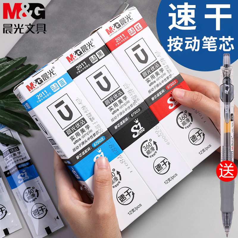 Chenguang Youpin quick-drying press refill 2011 black bullet student exam water-based pen refill press neutral refill 0 5mm large-capacity quick-drying signature refill suitable for 1008 k35