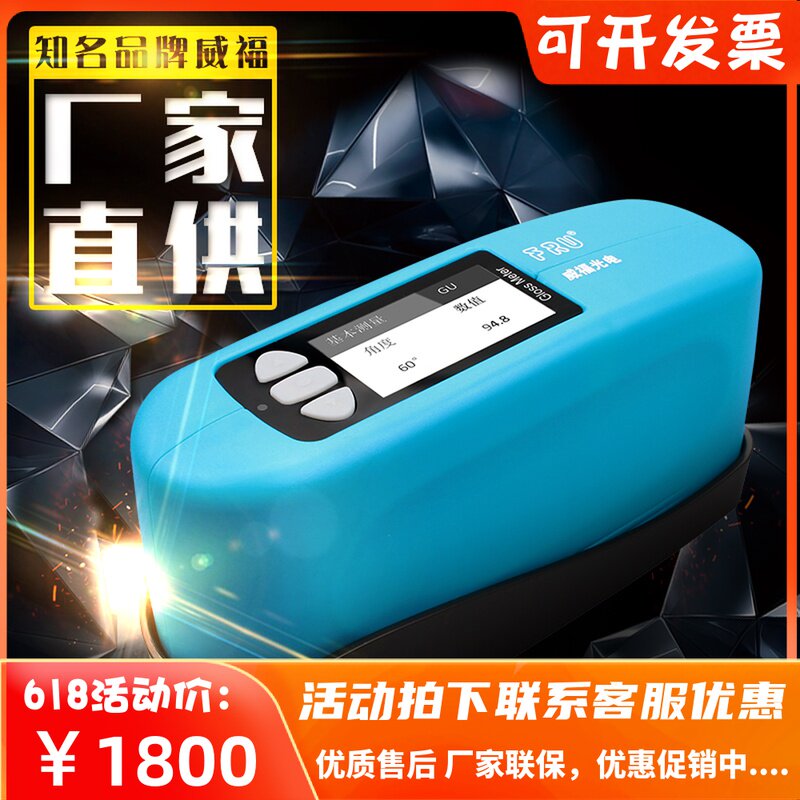 Weifu high-precision paint plastic glossiness instrument WG60T wood products stone non-metallic photometry