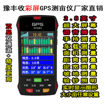 Fengcheng brand high-precision GPS land area measuring instrument car Mountain forest slope handheld farmland measuring instrument