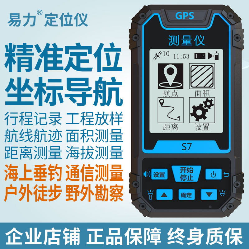 Easy-force S7 satellite navigation outdoor handheld GPS via latitude and latitude locator Altitude Coordinate Area Distance Measuring Instrument
