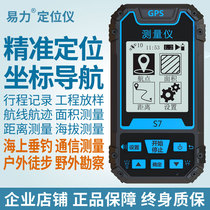 Yi Li S7 satellite navigation outdoor handheld GPS latitude and longitude locator altitude coordinate area distance measuring instrument