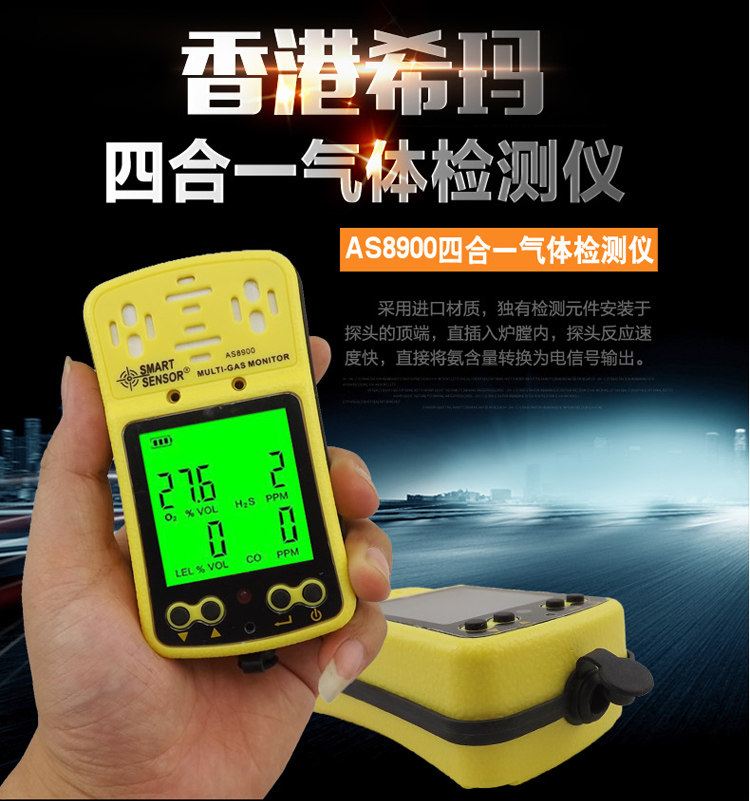 Hong Kong Himma AS8900 Four All-in-one Gas Detector Oxygen Hydrogen Sulfide Carbon Monoxide gas