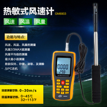 Standard wisdom GM8903 thermal anemometer handheld digital anemometer high precision air temperature air volume measurement tester