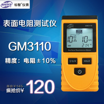 Standard wisdom GM3110 surface Resistance Tester high precision portable insulation resistance measuring instrument electrostatic detector