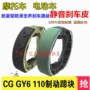 GY6 CG125 Giày phanh Xe máy Xe điện phanh trước và sau 110 má phanh đường kính trong thắng đĩa sirius