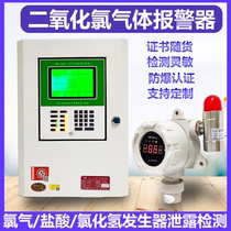 Chemical Plant Stationary Chlorine Dioxide Leakage Alarm Hydrochloric Acid Chlorine Chlorine Concentration Detector Hydrogen Chloride Controller