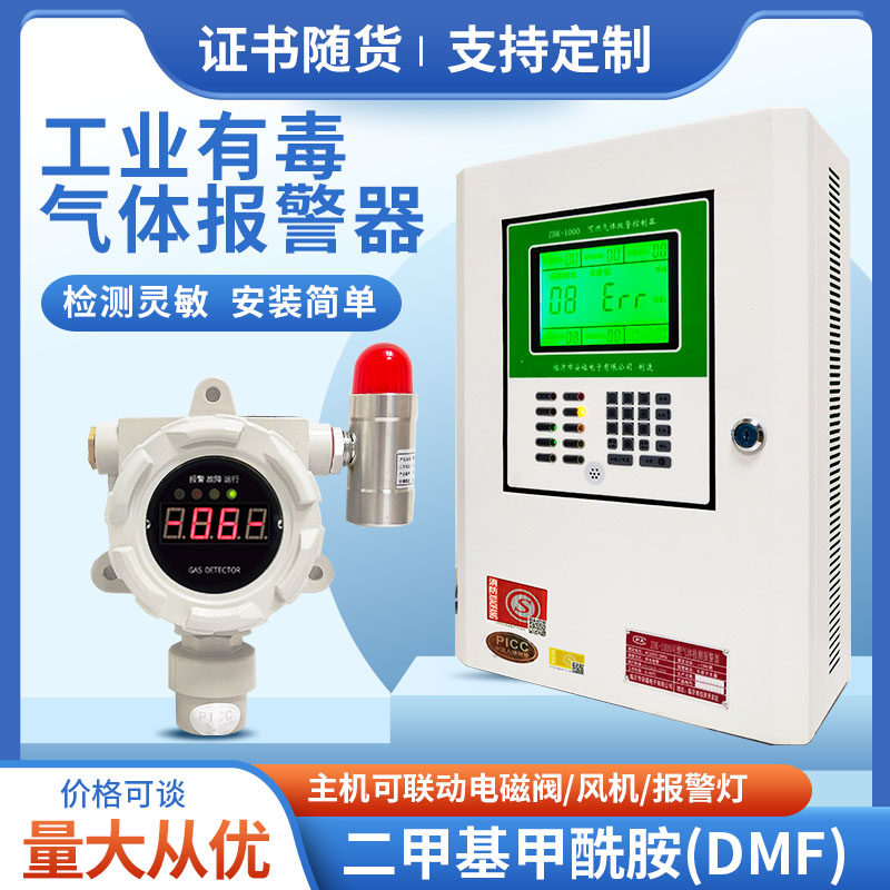 Industrial Toxic Gas Alarm DMF Dimethyl-thylamine Trimethyl-methyl-pyramide Concentration Leakage Detector