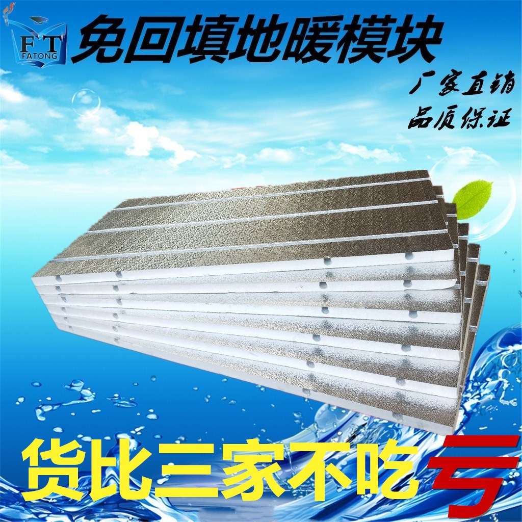 Floor heating module Dry floor heating module Aluminum plate superconducting module free backfill floor heating module Water floor heating bed module