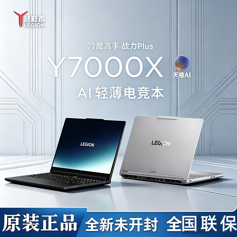 Lenovo Savior Y7000X Rtx5060 Fighter 7000 Gaming Laptop U7 Laptop R9000P Lenovo Savior Y7000X Rtx5060 Fighter 7000 Gaming Laptop U7 Laptop R9000P