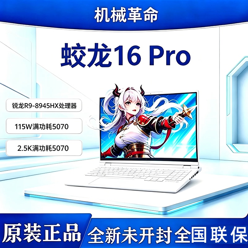 Mechanical Revolution Jiaolong 16Pro 5070Ti Trendy Canglong 16Xpro Gaming Laptop 2026 Model
