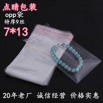 OPP self-adhesive bag plastic bag transparent bag bag garment 9 Silk 7*13cm1 8 yuan 100