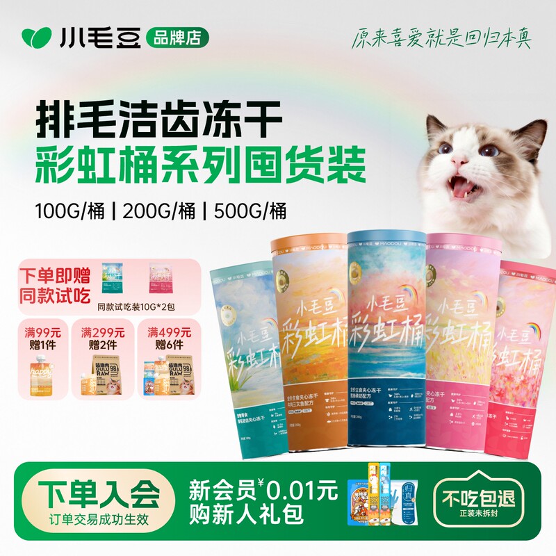 Freeze-Dried Rainbow Bucket of Small Edamame for Teeth Cleaning, Complete Main Food, Freeze-Dried Cod and Krill, Freeze-Dried Cat Snacks for Kittens and Adult Cats Freeze-Dried Rainbow Bucket of Small Edamame for Teeth Cleaning, Complete Main Food, Freeze-Dried Cod and Krill, Freeze-Dried Cat Snacks for Kittens and Adult Cats