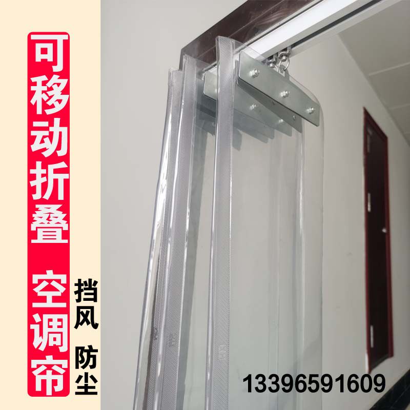 PVC soft door curtain push-pull air-conditioning door curtain partition curtain commercial sliding folding windproof plastic transparent dust-proof curtain