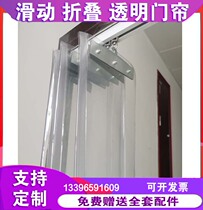 Sliding folding air conditioning door curtain partition curtain insulation curtain folding door curtain windshield plastic PVC foldable partition