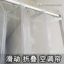 Folding air conditioner soft door curtain partition transparent door curtain commercial windshield insulation door curtain plastic PVC push and pull soft curtain
