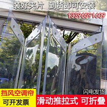 Sliding soft door curtain push-pull mobile transparent door curtain pvc foldable air-conditioning curtain windproof partition dust-proof warm curtain