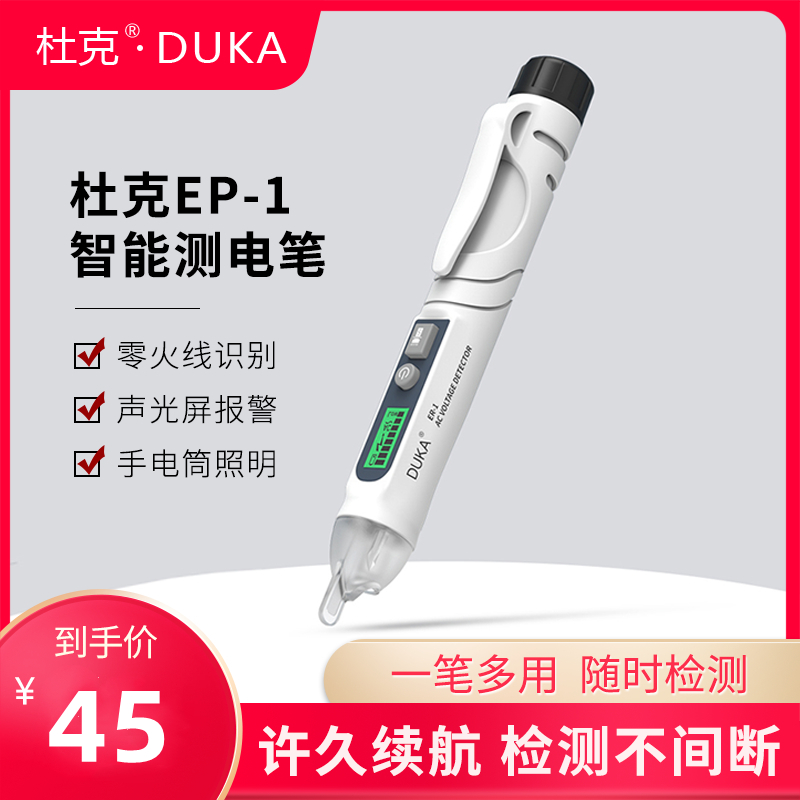 Xiaomi Youpin Duke smart electroscope non-contact EP-1 zero fire wire intelligent identification line breakpoint detection