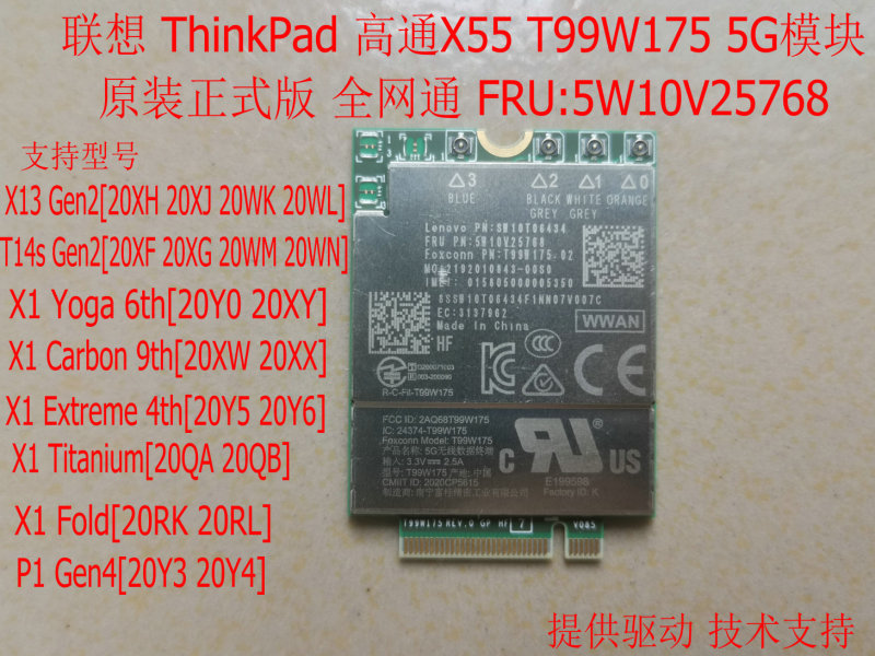 ThinkPad X1Carbon 9Th X1Yoga 6Th 5g Module T99W175 5W10V25768 ThinkPad X1Carbon 9Th X1Yoga 6Th 5g Module T99W175 5W10V25768