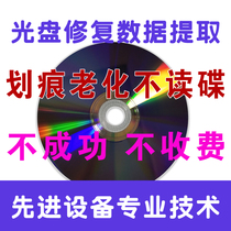 Professional repair wedding Memorial VCDVD disc scratch scratch scratch do not read disc video data extraction export