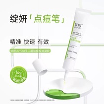 绽妍15%壬二酸祛痘控油凝胶15g 平衡痘肌水油0 5%水杨酸改善粉刺