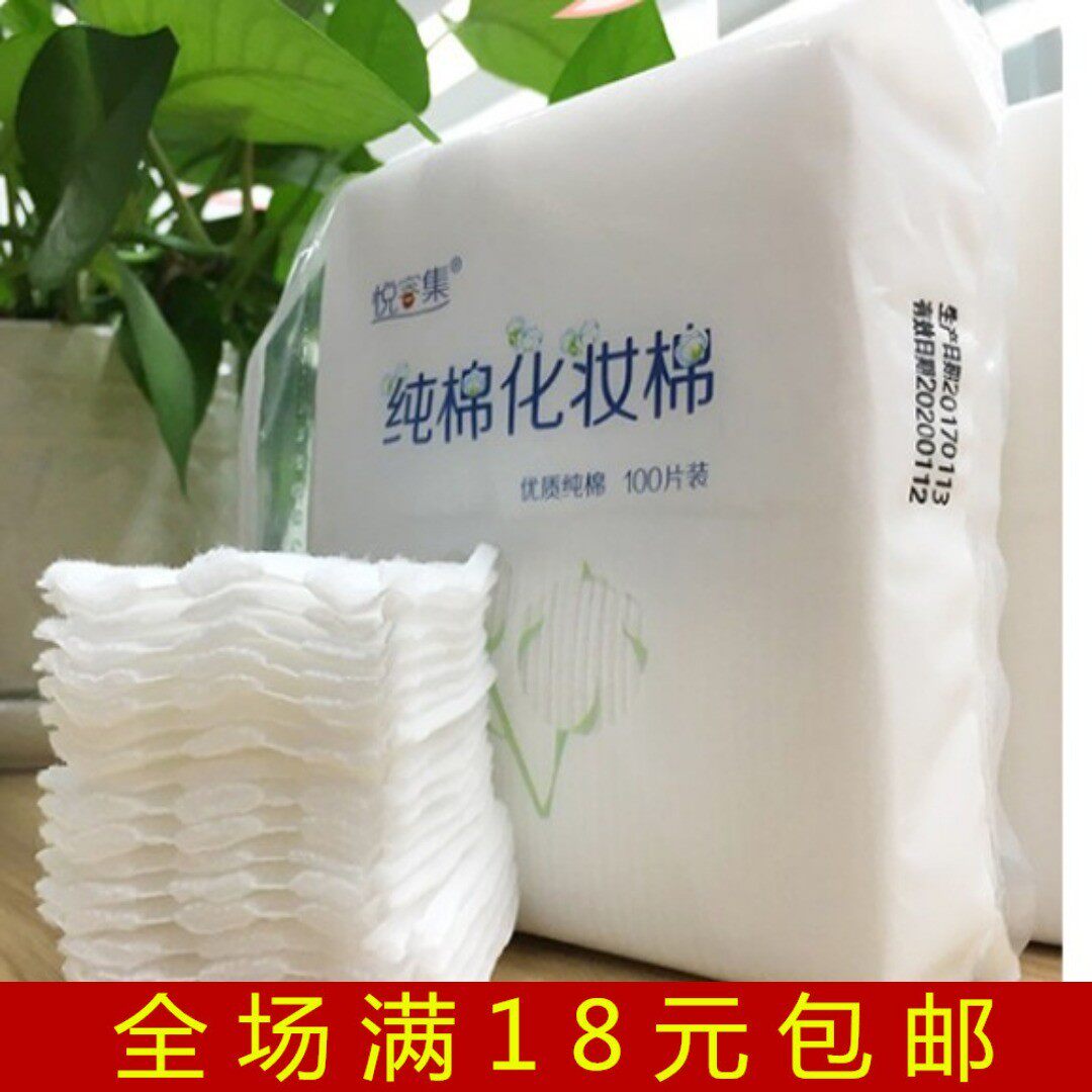 Yueyu set cotton cotton 100 pieces of pure cotton soft without stimulating elastic double - sided cotton removal cotton