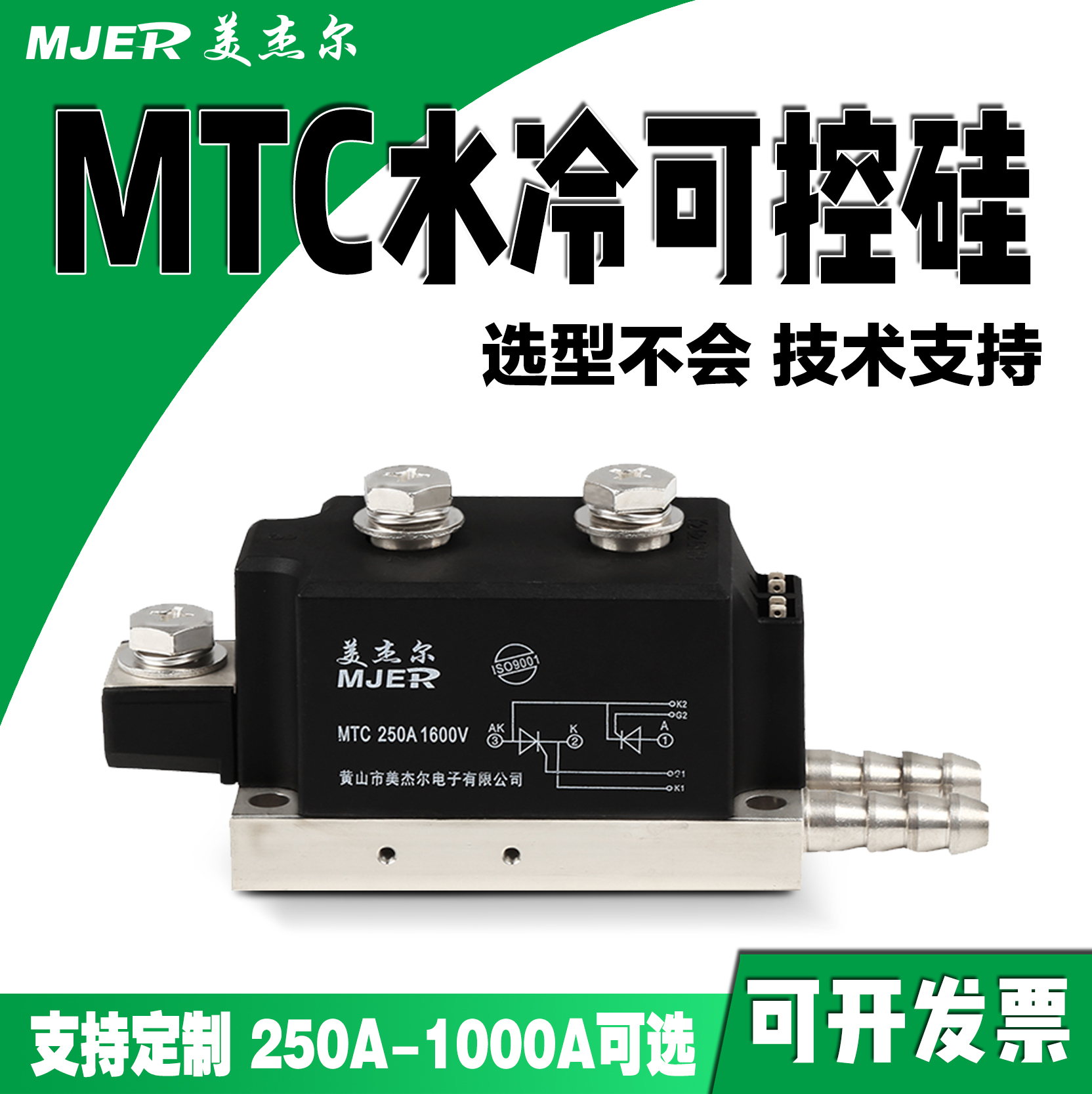 MTC300A1600V MTX300A Thyristor semiconductor control rectifier module High-power water-cooled inverter soft start