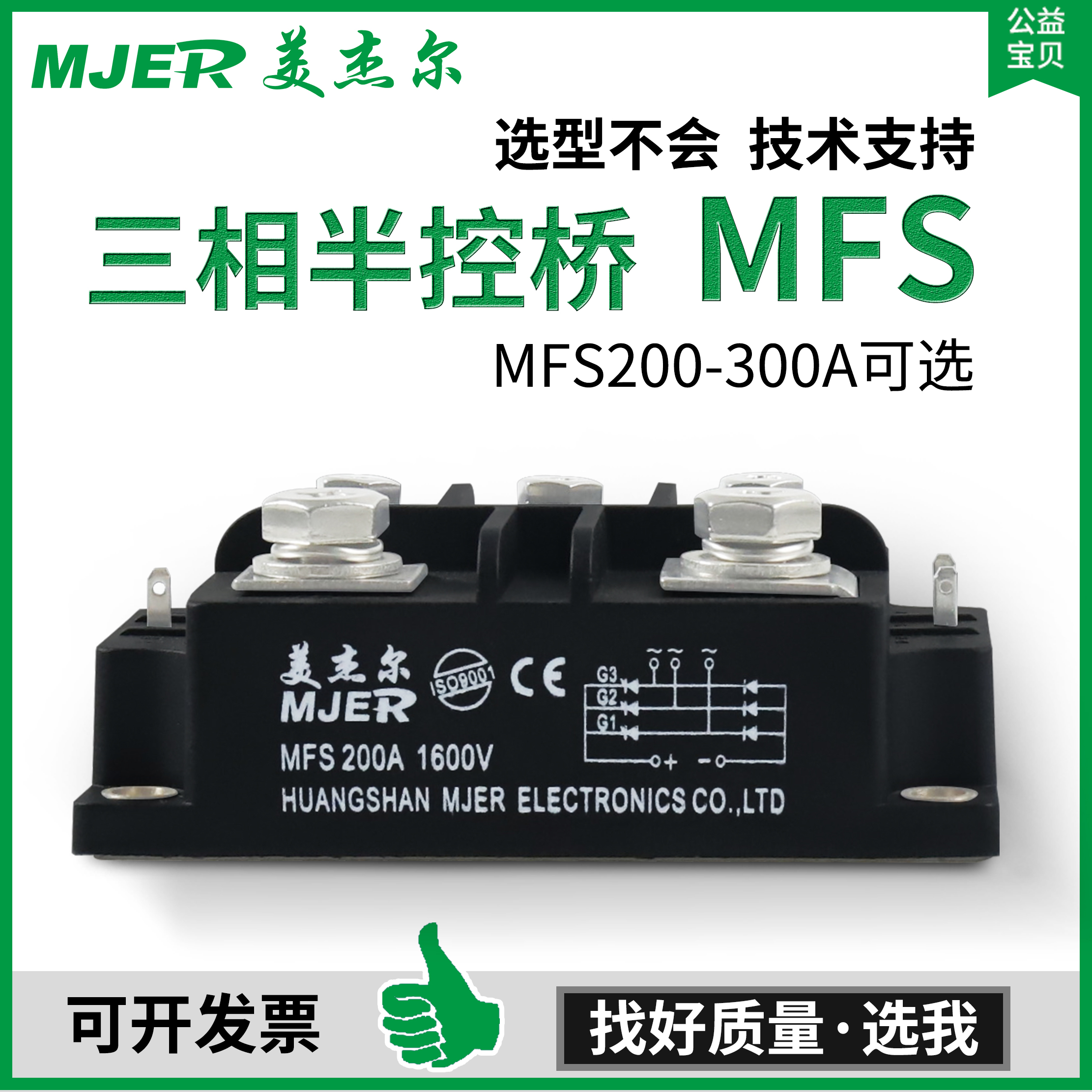 MFS200A1600V Thyristor semiconductor control rectifier module MFS250A MFS300A Meijier