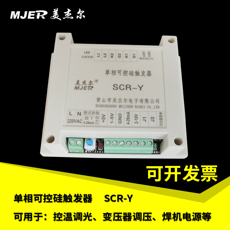 Single-phase thyristor trigger plate SCR-Y can be used in a variety of control methods for temperature regulation and pressure regulation and speed regulation and dimming