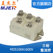 MDS100A1600V three-phase bridge rectifier Rectifier bridge stack induction cooker special 100A rectifier bridge MDS