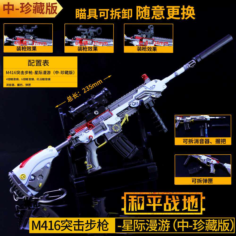 Jedi survival peace eating chicken star skin M416 interstellar roaming rifle five-claw golden dragon weapon set model