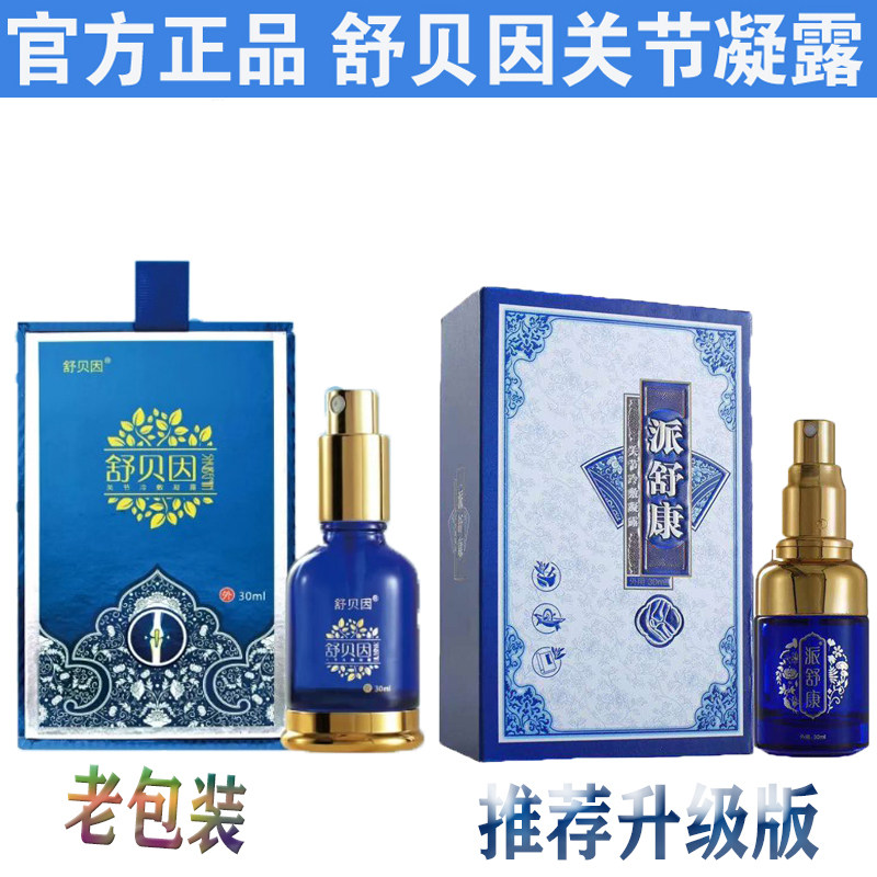 Official Shubein joint cold compress condensate Shubein ozone medical condensate bone disease pain relief