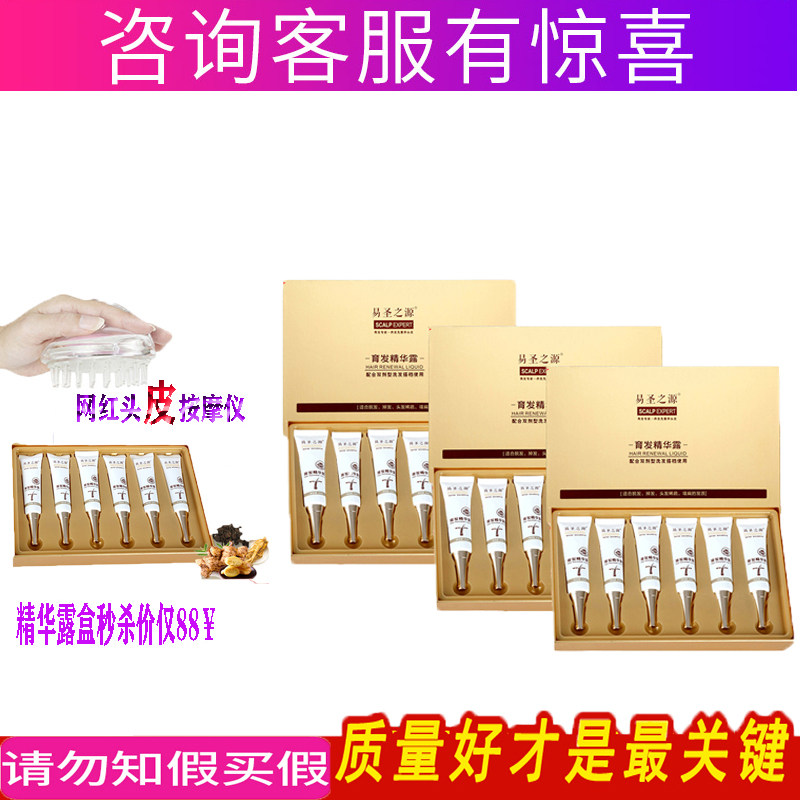 Yi Shengzhi source hair growth essence dew shampoo to increase hair density hair clear scalp 20mlX6 official