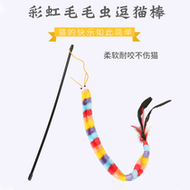 Cat Toys Hi-Hey Unfused Artificial Rainbow Caterpill with Feathers Tedding Cats Puzzle Interactive Pet Supplies