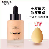 Red and black Yingying Silk Smooth Pink Bottom Liquid Powder Bottom Cream Flawless Water Control Oil Shadow Building Makeup Artist Naked Makeup Light and permeable