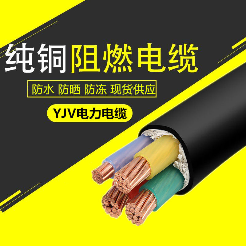The national standard YJV4 5 core 50 70 95 120 150 185 240 square outdoor anti-aging copper core cable