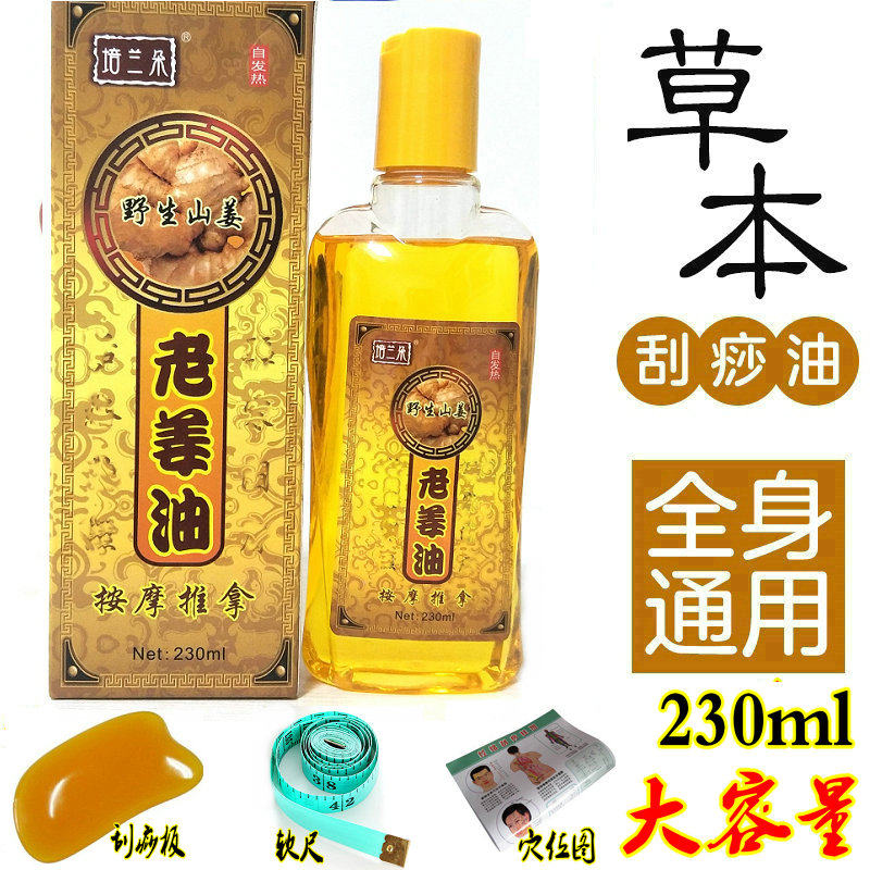 Pelan Duo Old Ginger Oil Wild Ginger Essential Oil Scraping Plate Oil Scraping oil Push Oil Massage Oil