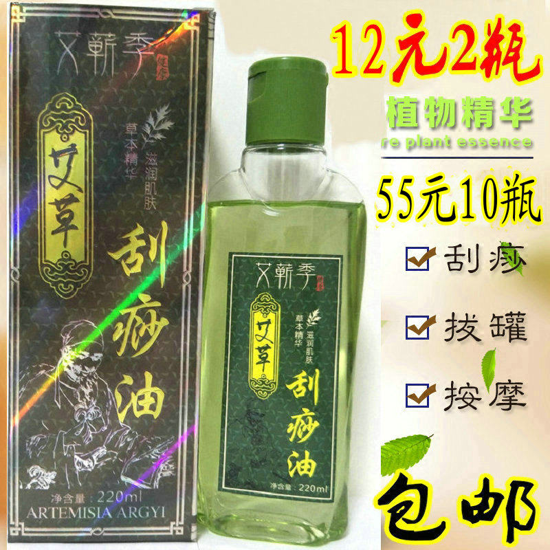 wormwood scraping oil meridian essential oil relaxing meridian activating cupping back body general traditional Chinese medicine tongrentang