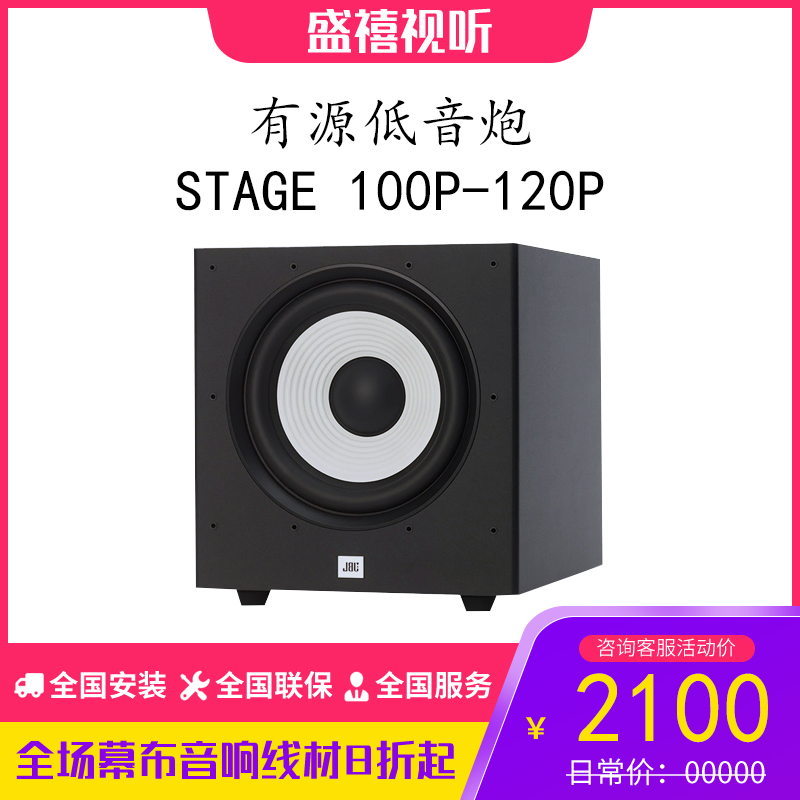 JBL STAGE SUB A100P 120P 250P 550P 650P 660P active bass