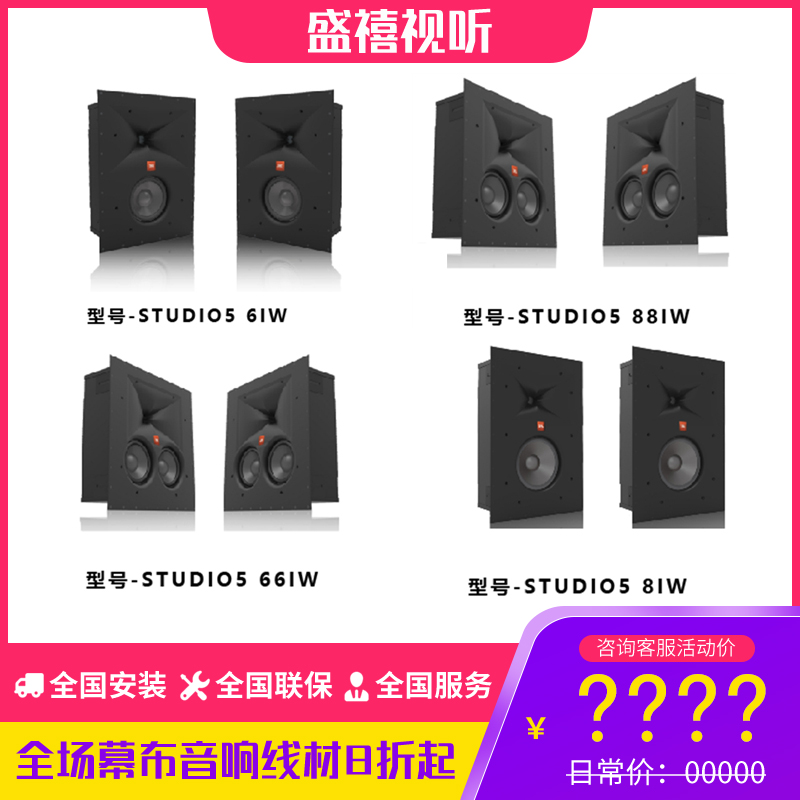JBL STUDIO5 88IW 88IW 66IW 66IW 6IW 6IW 5-series Cinemas Sound Poles for Wall Speakers