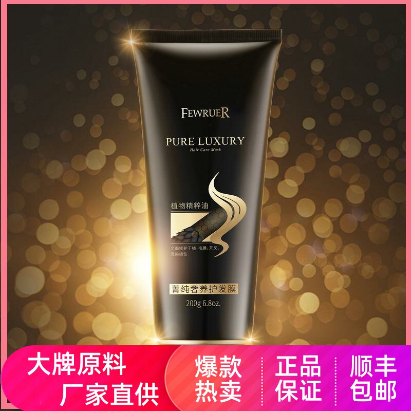FEWRUER Delicate, soft, nourishing, elastic, strong, repairing, refreshing, nourishing, pure and luxurious hair care hair mask
