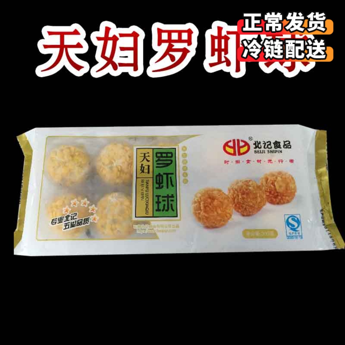 North Remember Sky Women's Shrimp Balls 20 Package * 300 gr * 10 Japanese Cuisine Seafood Snack JiangZhejiang Shanghai