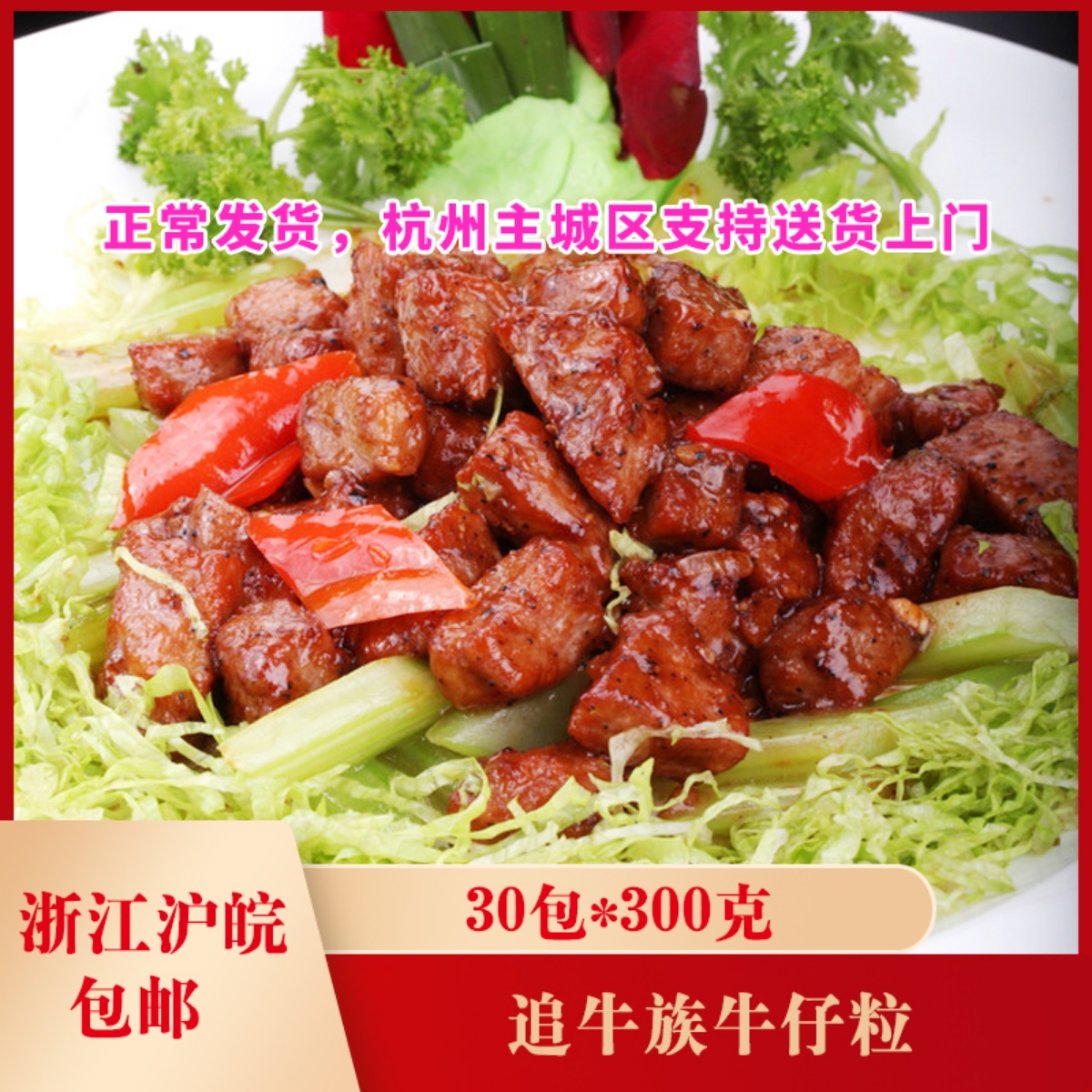 Classic beef grains of cattle 30 packs*300 grams of semi-finished food fresh hotel ingredients