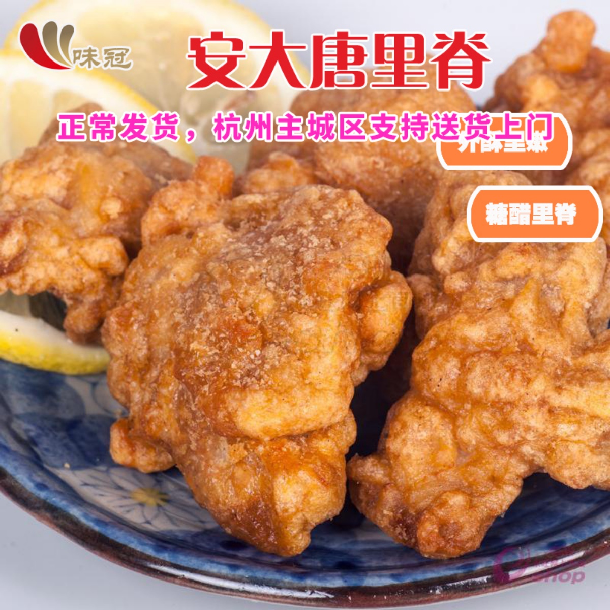 Antagon Li Tang Li Li 10 packs*900G Fried Chicken Block Tang Li Li