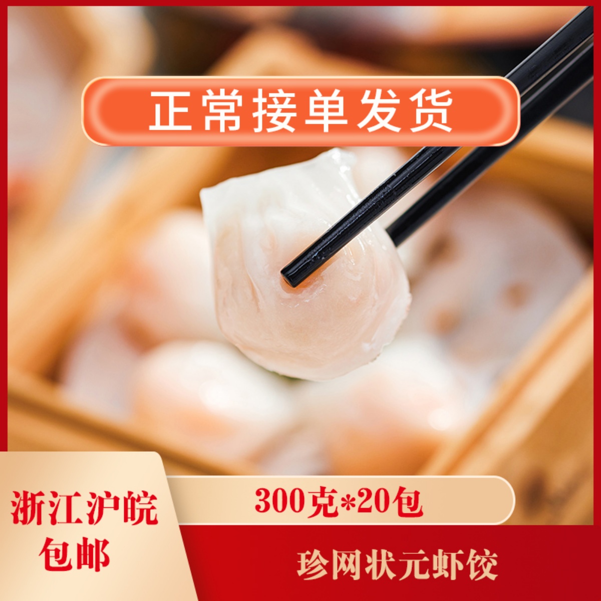 Rare Mesh Meta Shrimp Dumplings 300 gr * 20 Packs Harbor Cantonese Style Handmade Frozen Hotels Semi-finished Shrimp Dumplings Commercial