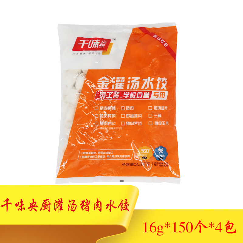 Chiang Chen Gold Soup Pork Dumplings 16 grams*150*4 packs of frozen food dumplings early in the night