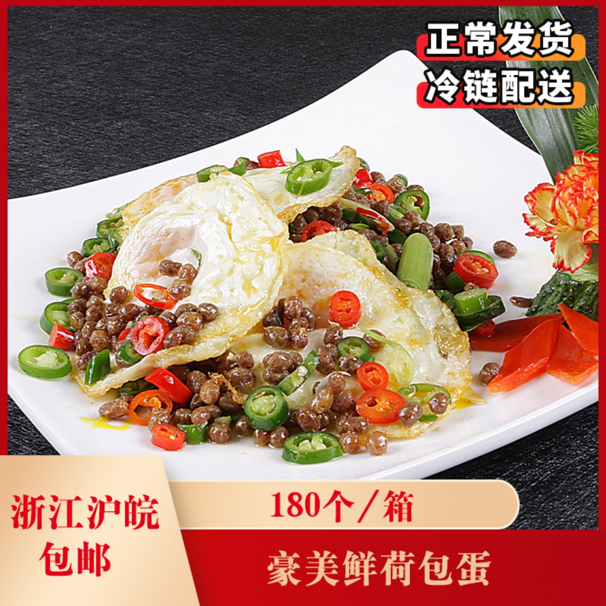 Luxury Fresh Lotus egg 180 boxes 8KG Frozen Food Ho Bag Egg Breakfast Fried Eggs Canteen Fast Dining Hall Food